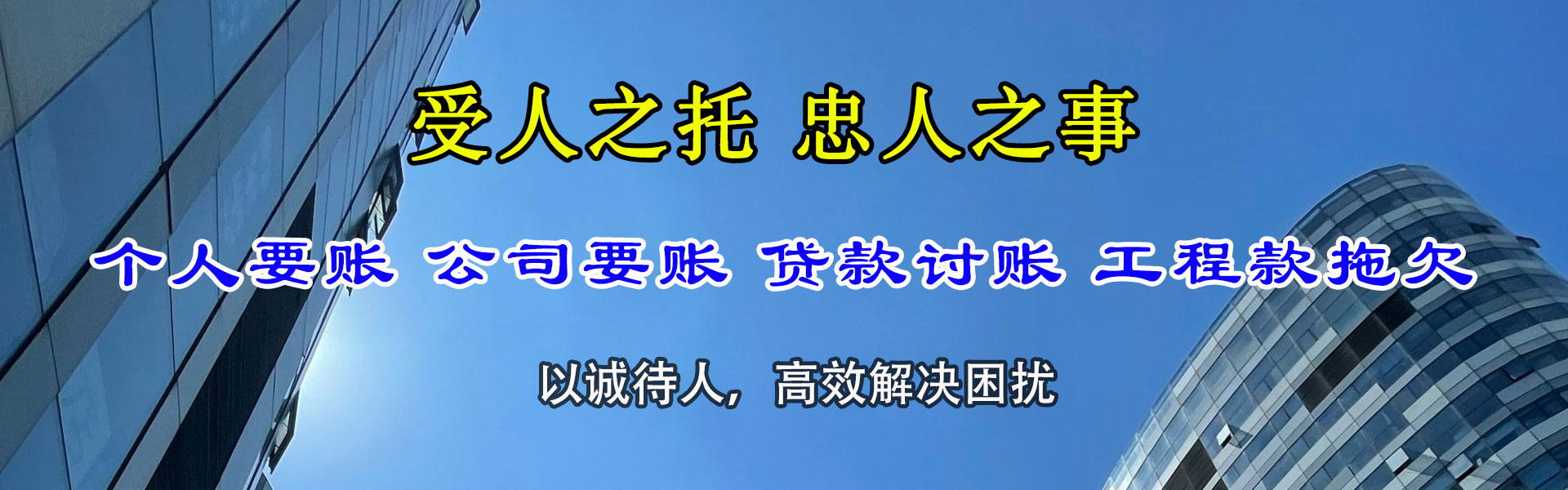 和平区收债公司